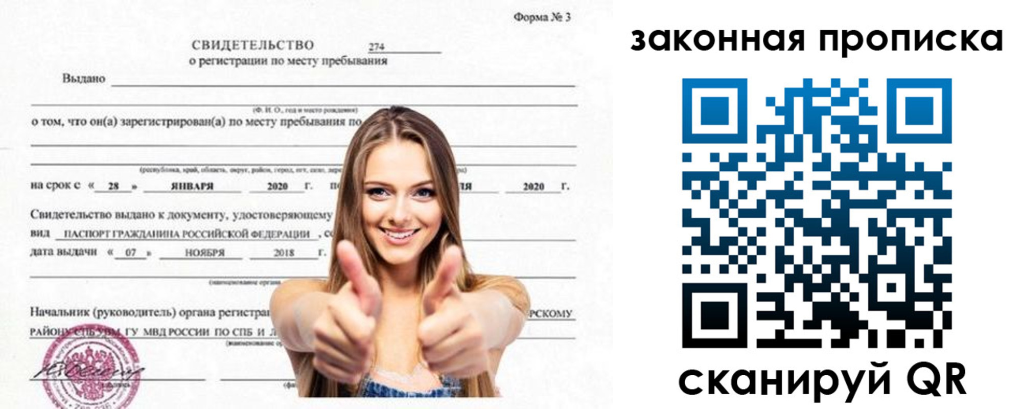 прописка от собственника в Магнитогорске